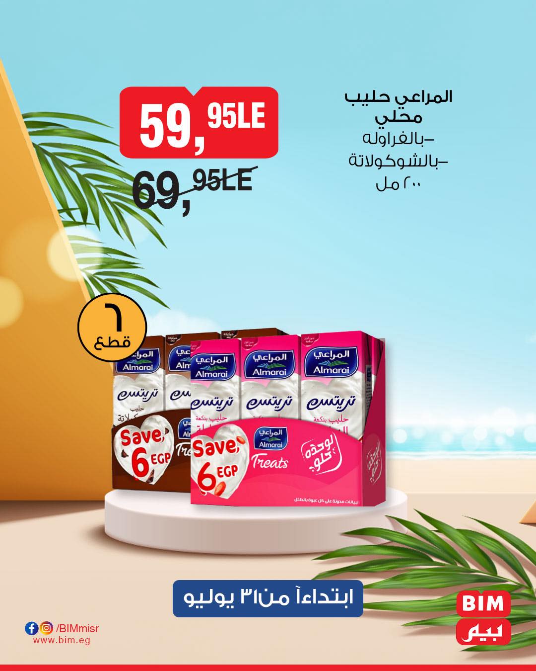 bim offers from 1aug to 1aug 2025 عروض بيم من 1 أغسطس حتى 1 أغسطس 2025 صفحة رقم 15